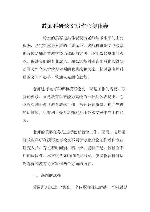 教师怎么自己写论文