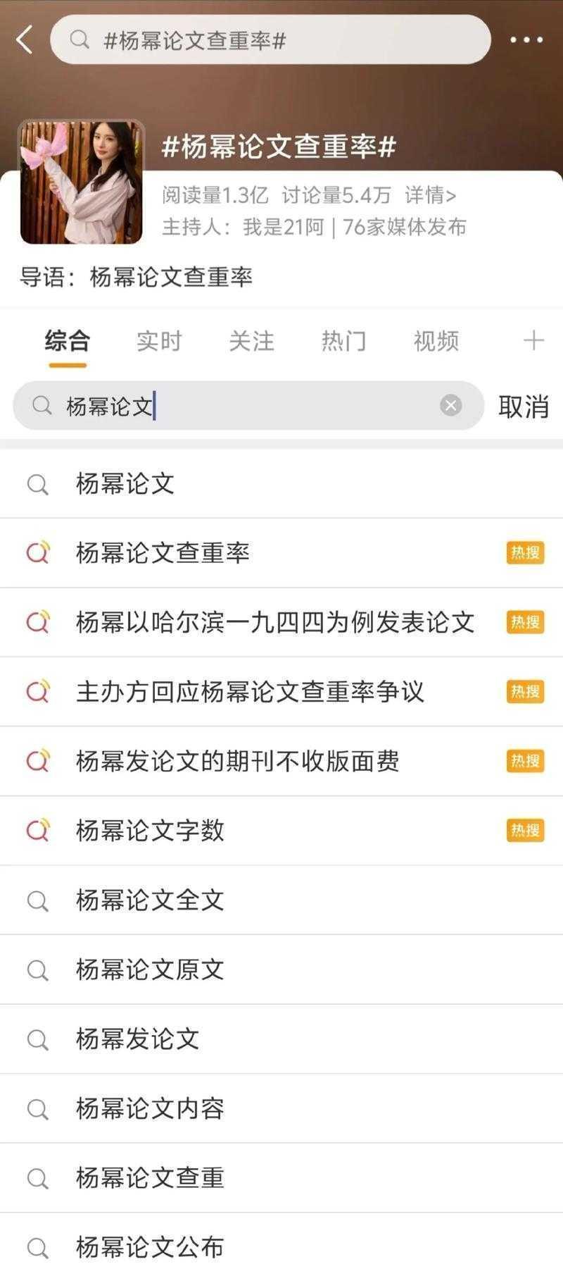 杨幂论文是什么论文