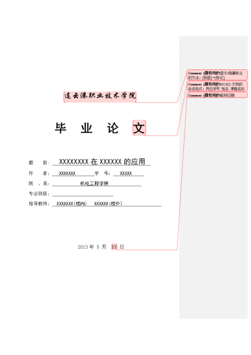 双论文制是什么样的