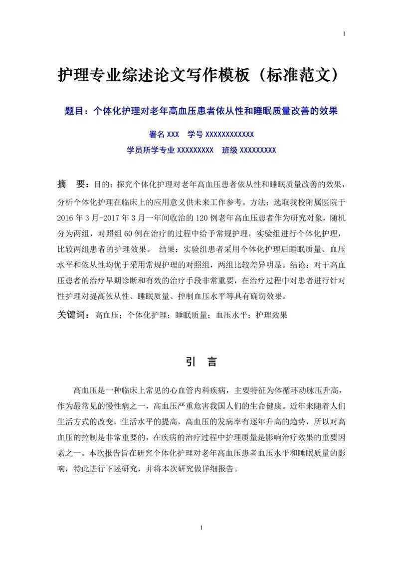别再头疼了！手把手教你“个案护理论文怎么写”的完整指南