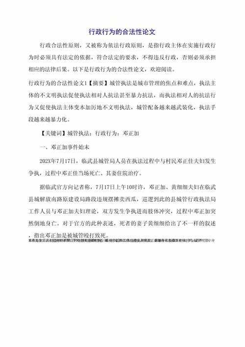 如何引用行政法规论文