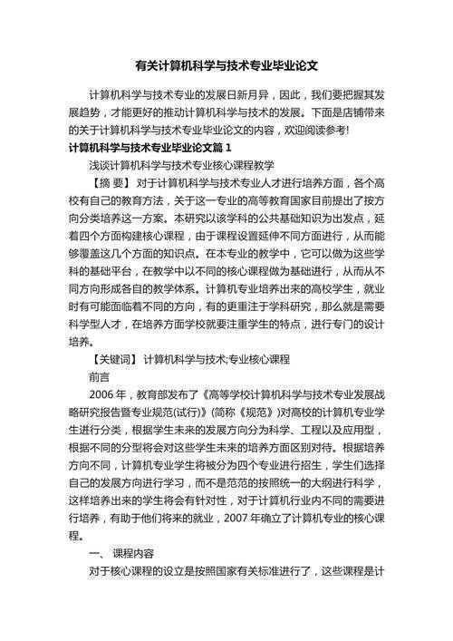 从实践到理论:如何界定“什么算计算机设计类论文”