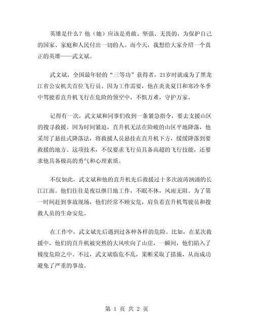 解构英雄:如何写出一篇有深度的“什么是真正的英雄”议论文