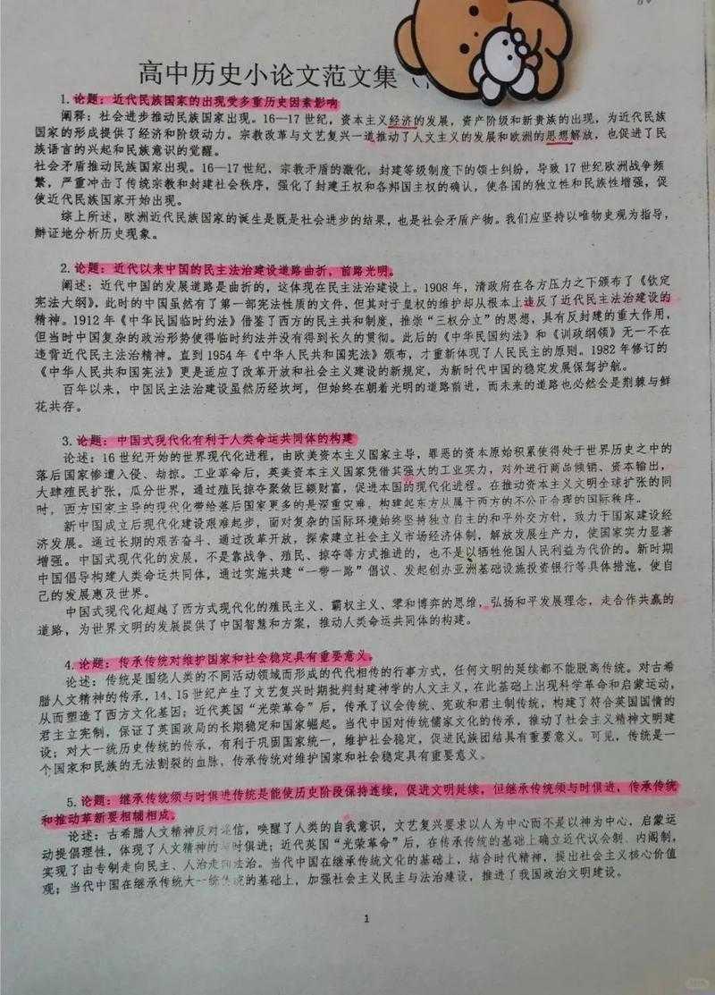 如何提升历史论文分数