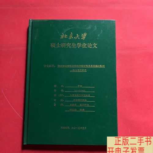 学位论文是什么研究论文