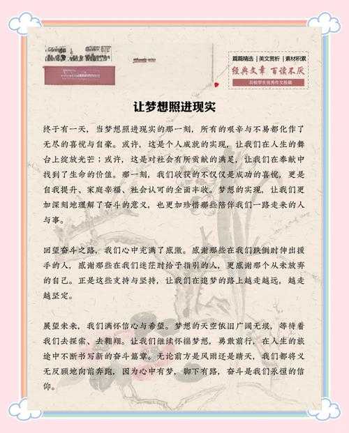 梦想议论文分论点的学术解构:从研究设计到写作实践