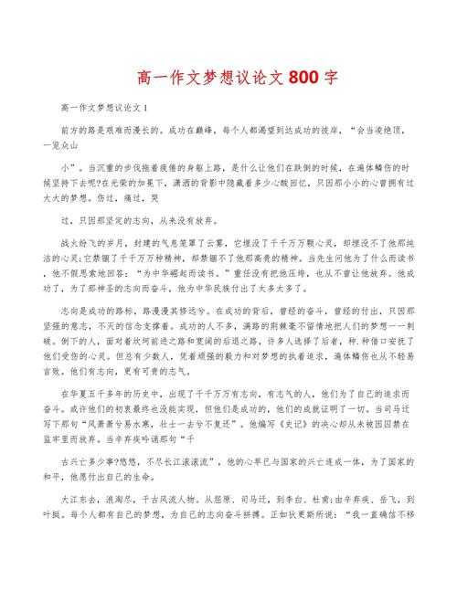 梦想议论文分论点的学术解构:从研究设计到写作实践