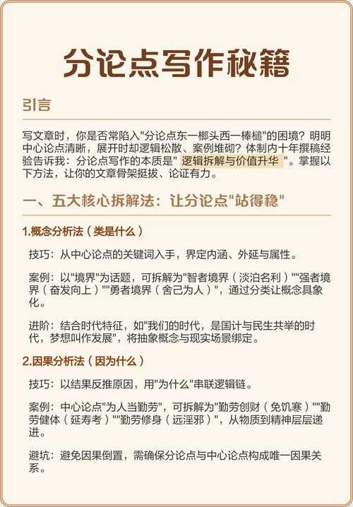 论文的下一级是什么含义?从结构拆解到写作实战