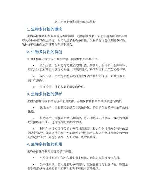 生物多样性如何写论文:从选题到发表的实战指南