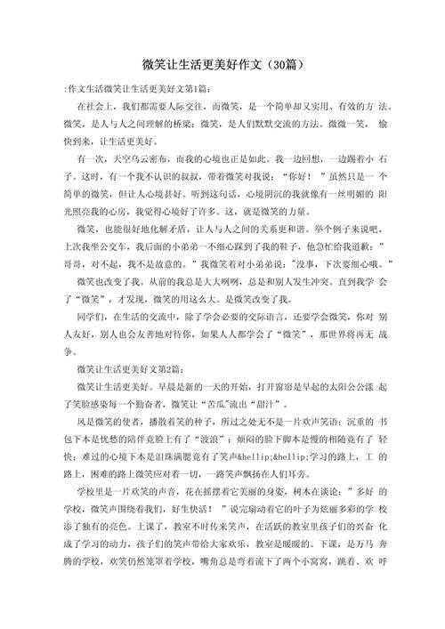 人为什么要微笑议论文