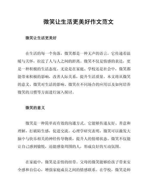 人为什么要微笑议论文