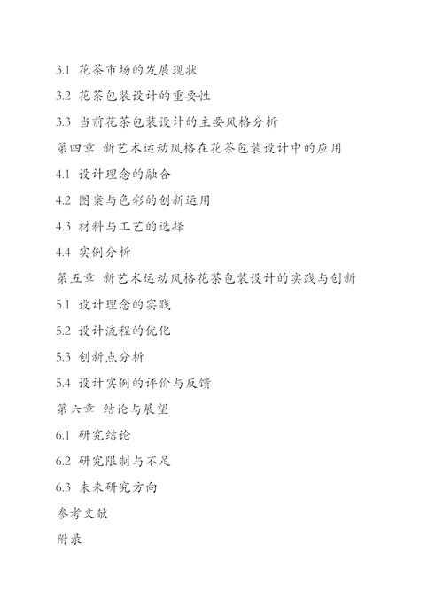 什么是包装 论文