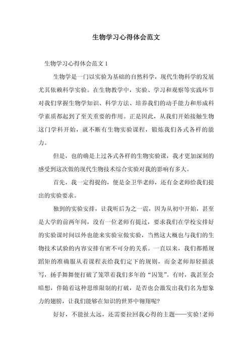 如何学好生物论文总结语：从新手到专家的完整指南