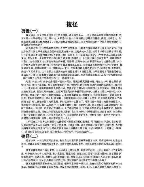 论文选题的“捷径”:什么样的题目既简单又能出成果?