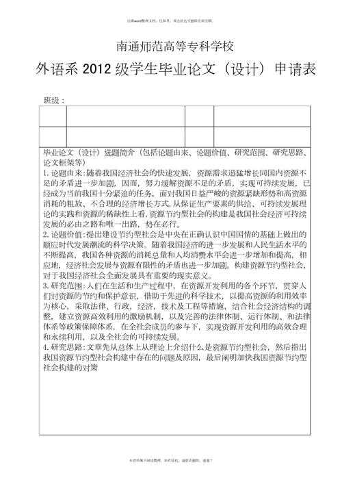 论文表格怎么写题目