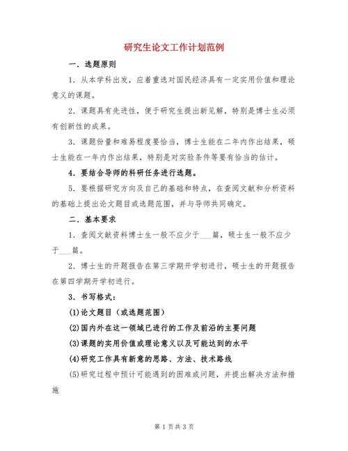 如何写论文初稿计划模板