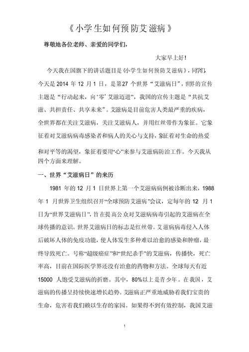 预防艾滋病该做什么论文