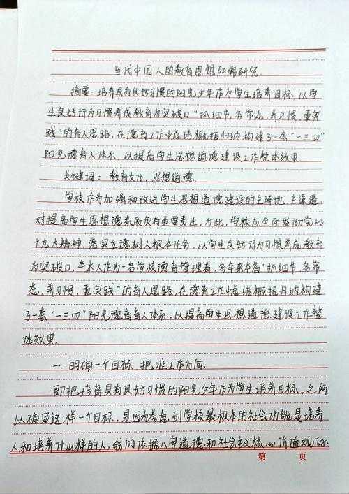 论文存在问题怎么写