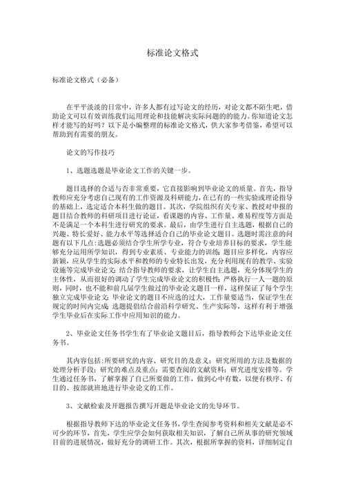 论文要求什么格式