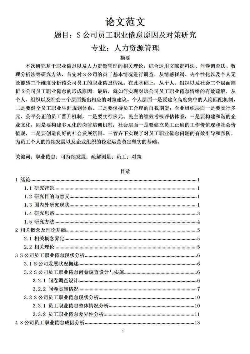 什么职业会写论文