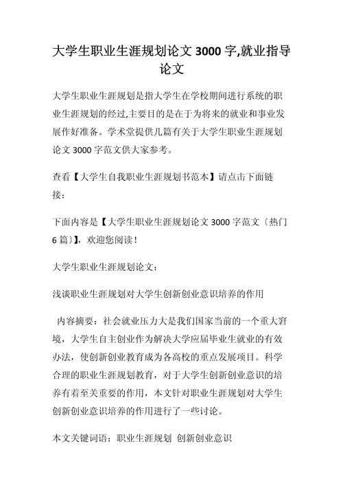 什么职业会写论文