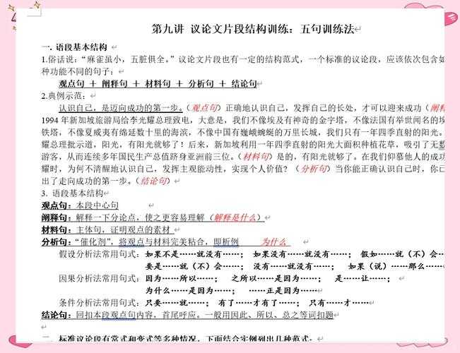 议论文的基础分析是什么：一个学术与实践的对话