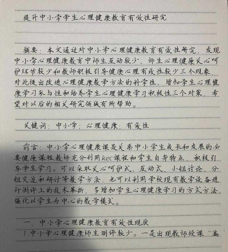 心理作业论文怎么写