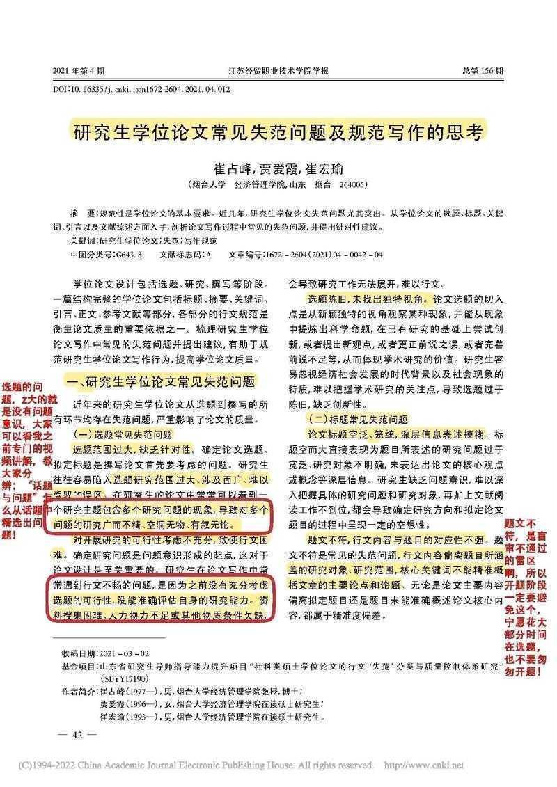 还在为论文头秃？3分钟搞懂“论文讨论了什么”的底层逻辑！