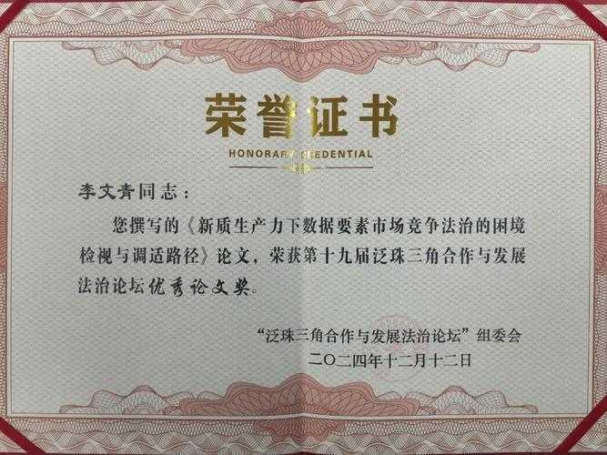 从学术认可到社会影响:探讨“论文属于什么奖”的多维价值