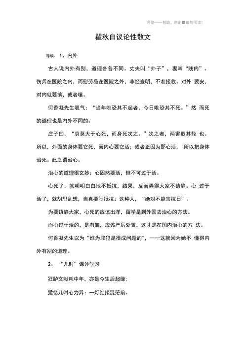 议论文中的名言到底是什么?一份学术视角的深度解析