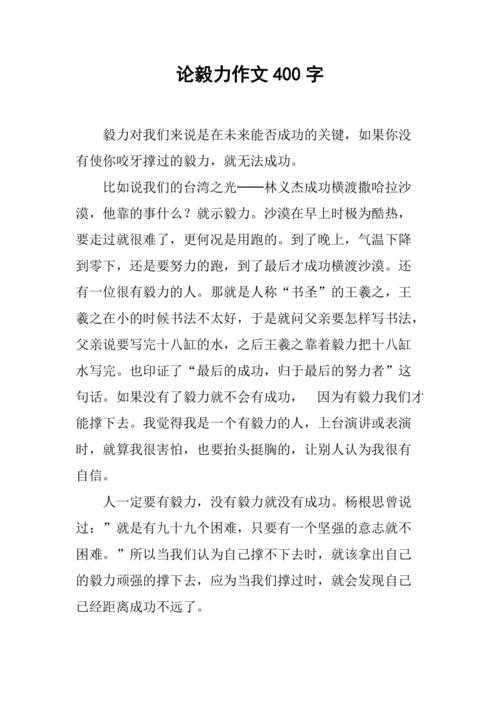 从政论文视角重新解读《论毅力》:梁启超的变革智慧