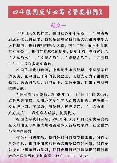 从爱国情怀到学术表达:如何写出一篇有深度的歌颂祖国论文