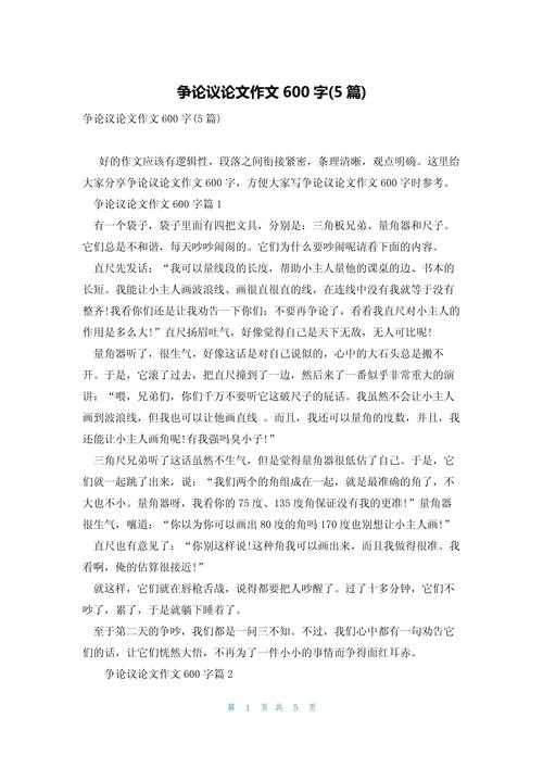 议论文要写什么范文初一