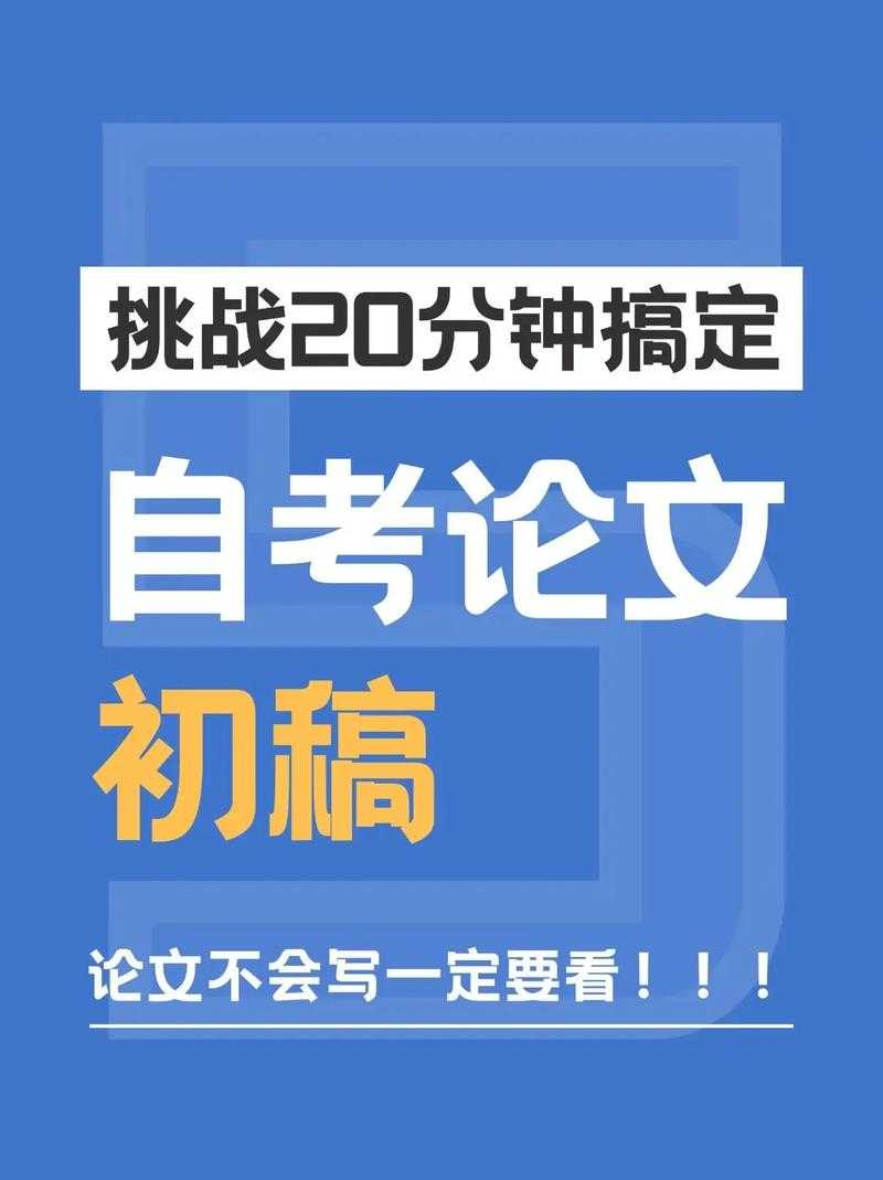 别再迷茫了!手把手教你解决“自考本科怎么报考论文”这个老大难问题