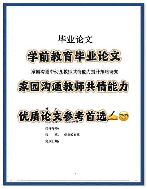 论文封面上的教师职称:不只是头衔,更是学术传承的密码