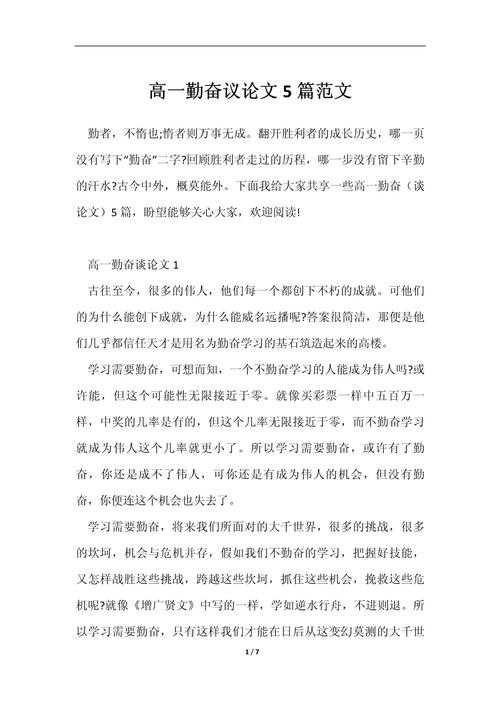 当勤奋遇到议论文:为什么法成为写作成功的关键密码