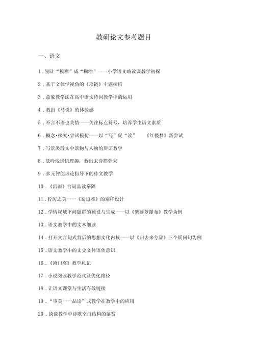 攻克学术第一关:资深导师教你如何写硕士的小论文题目