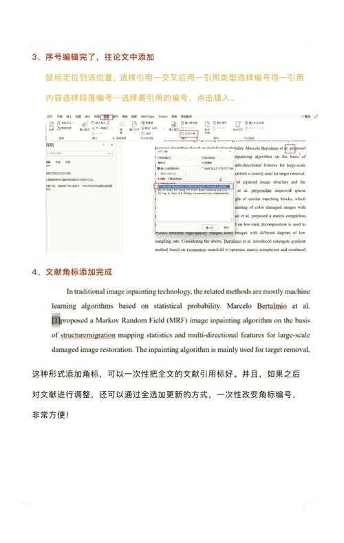 论文文献如何添加上标