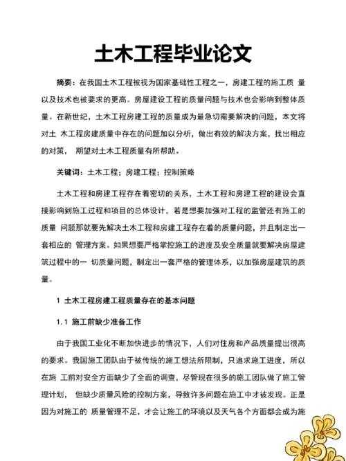 土木工程论文写什么好写