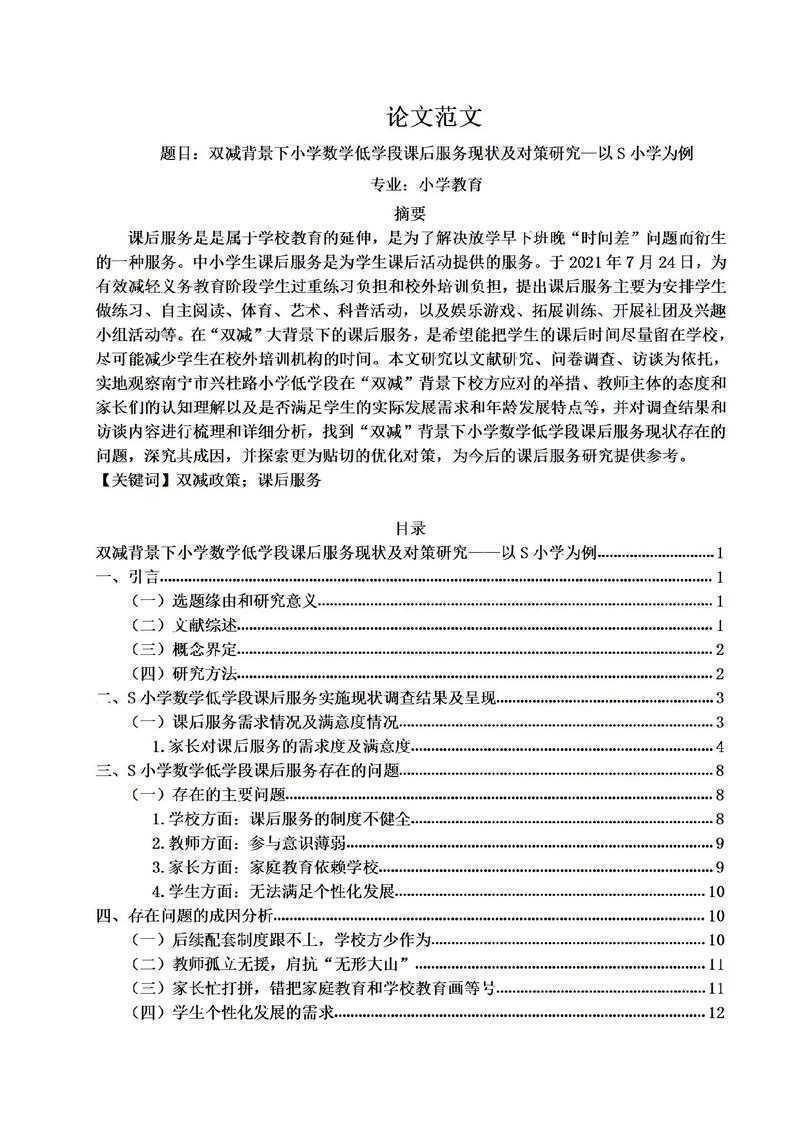 访谈法在论文中的应用：从设计到分析的完整指南