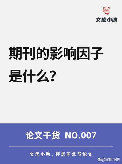 怎么查论文的影响因子