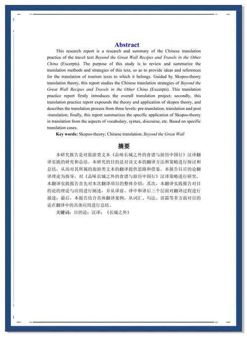 从困惑到精通：一篇合格的“翻译项目管理论文”应该这样写