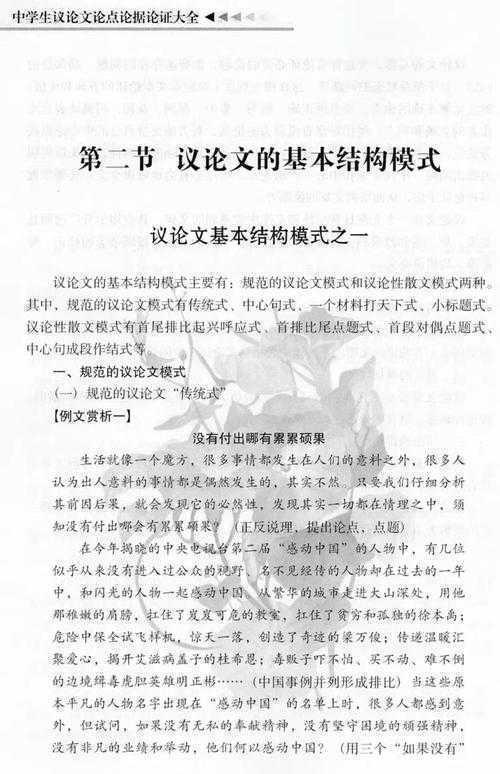 从学术写作视角解构:议论文论据的本质与运用策略