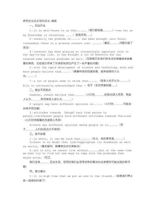 从学术研究视角解构:英语议论文写什么好题目