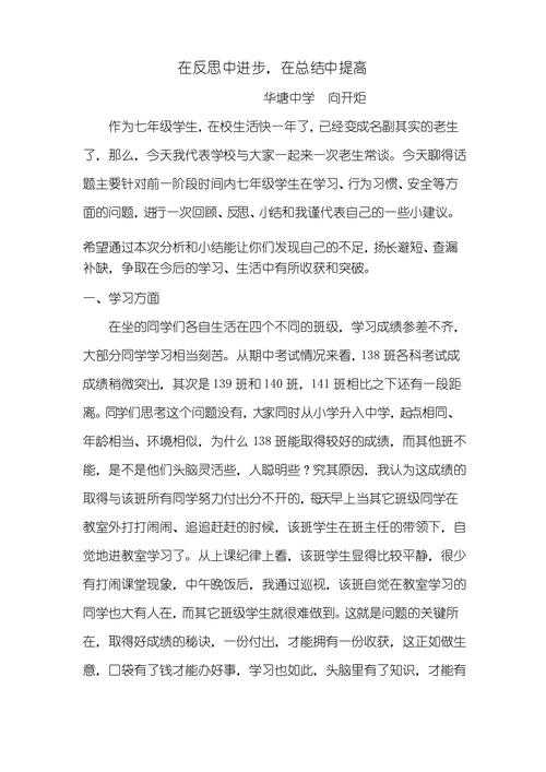 论文反思是什么