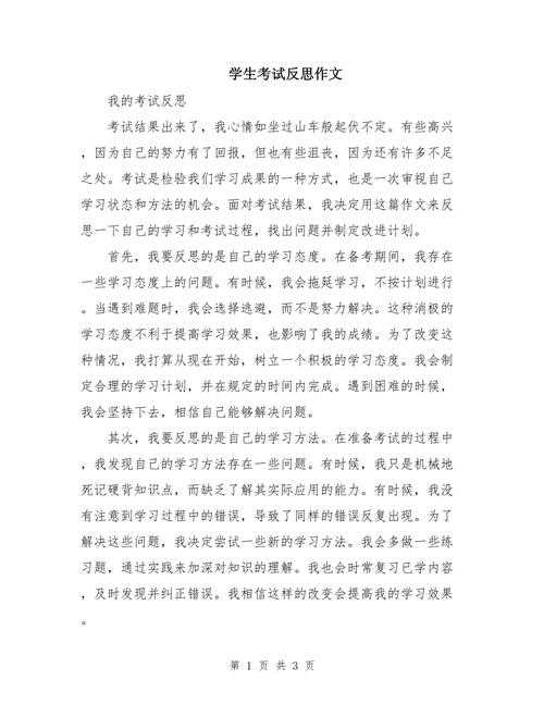 论文反思是什么