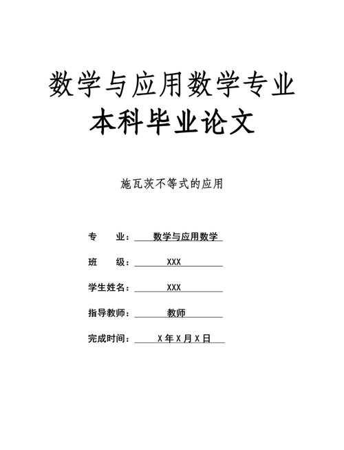 从选题到发表:数学研究论文的完整指南
