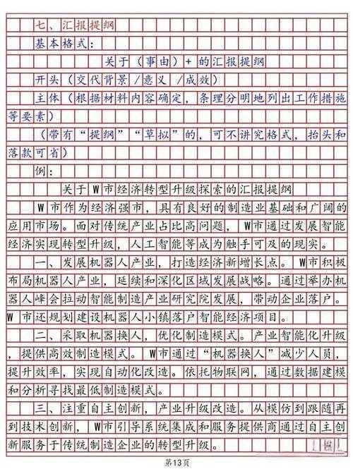 申论文章是什么样的格式