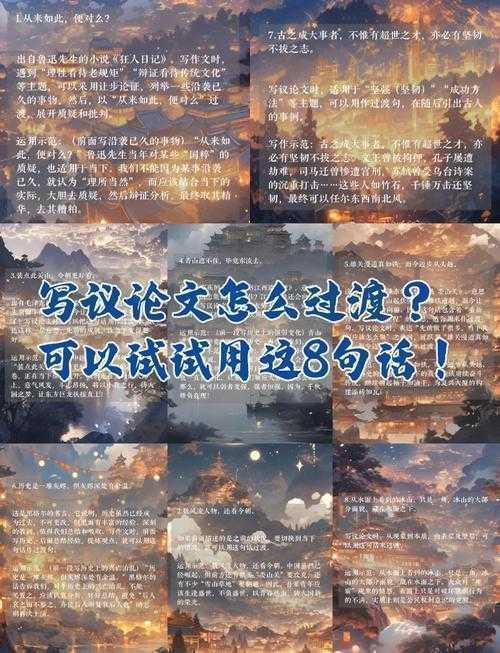 别再让文章“断片”：一篇让你彻底搞懂什么叫议论文的过渡句的实战指南