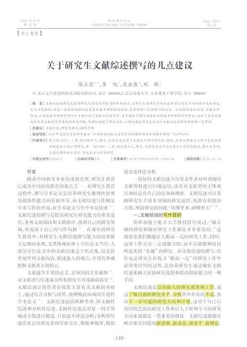 学术写作指南:如何构建一篇规范的期刊综述论文